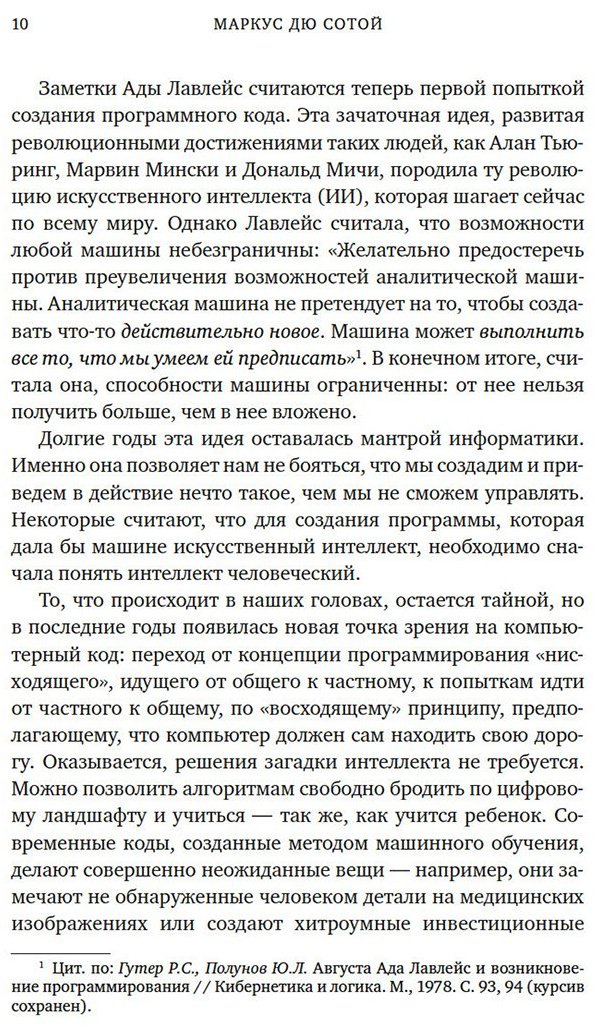 Книга Дю Сотой М.: Нейросеть разумная: Как искусственный интеллект осваивает человеческие навыки, творит, думает и учится купить,NaN