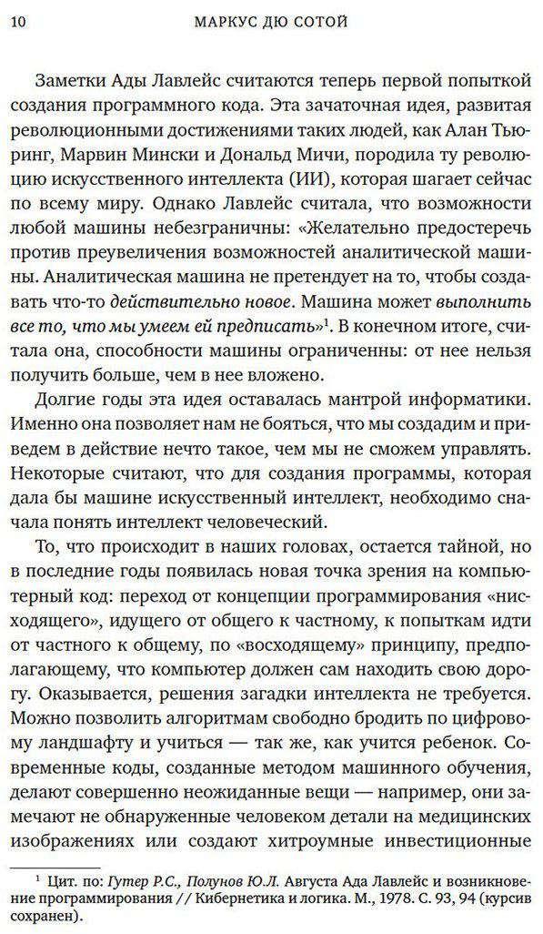 Книга Дю Сотой М.: Нейросеть разумная: Как искусственный интеллект осваивает человеческие навыки, творит, думает и учится купить,NaN