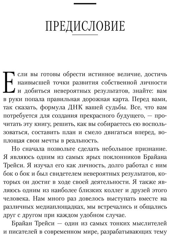 Книга Трейси Б.: Трансформация мышления. Начни думать как победитель и измени свою жизнь купить,NaN