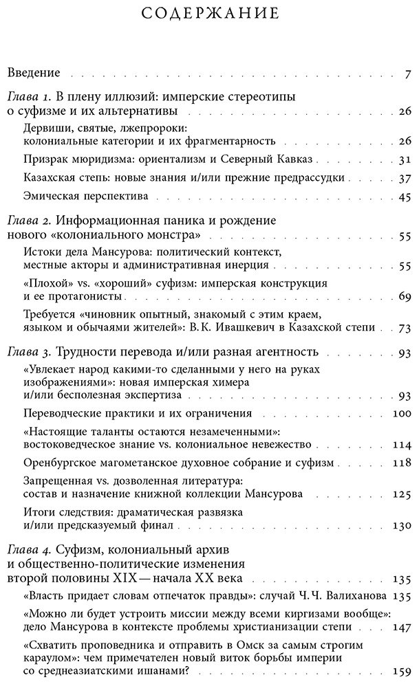 Книга Сартори П., Шаблей П.: Дело Мансурова: империя и суфизм в Казахской степи купить,NaN