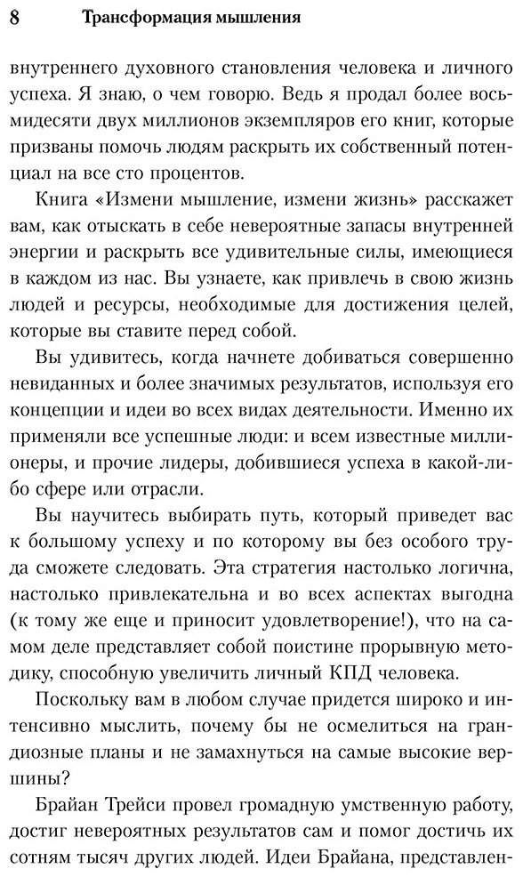 Книга Трейси Б.: Трансформация мышления. Начни думать как победитель и измени свою жизнь купить,NaN