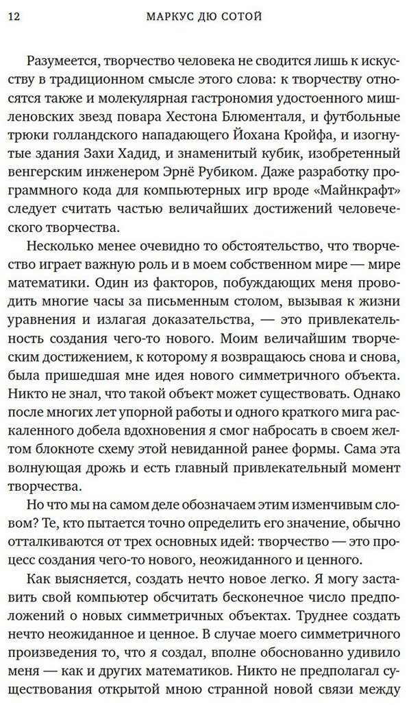 Книга Дю Сотой М.: Нейросеть разумная: Как искусственный интеллект осваивает человеческие навыки, творит, думает и учится купить,NaN