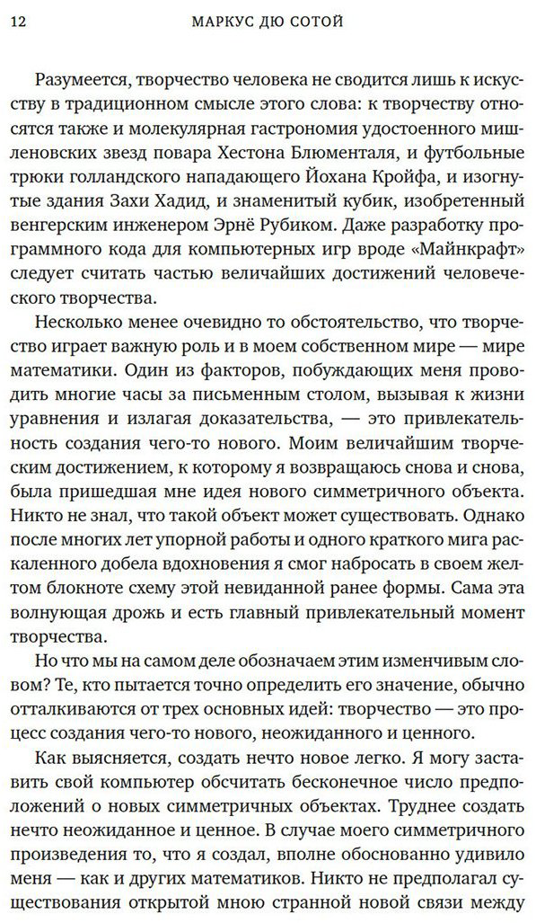 Книга Дю Сотой М.: Нейросеть разумная: Как искусственный интеллект осваивает человеческие навыки, творит, думает и учится купить,NaN