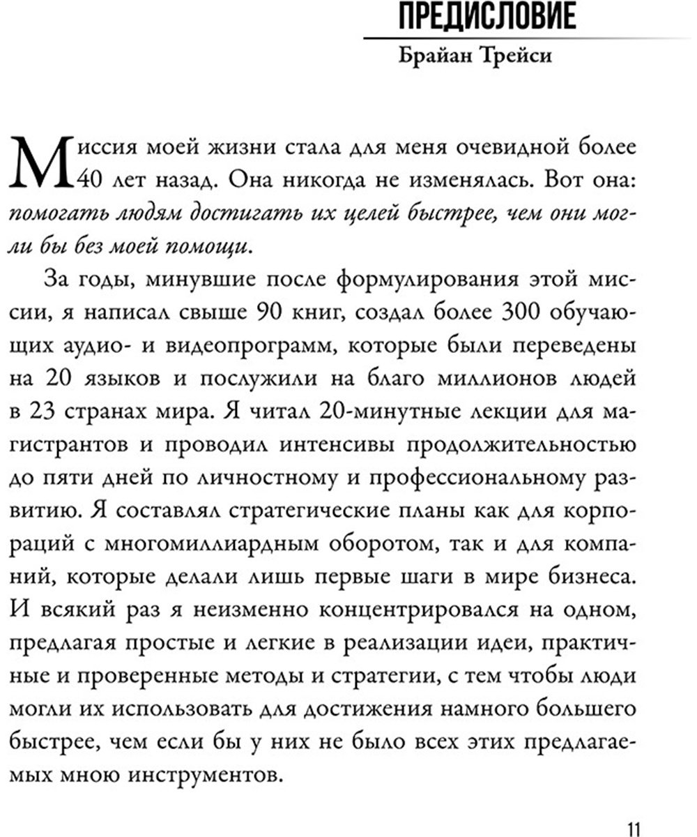 Книга Без автора: Трейси Б., Пасос М.: Огромные шаги. Как всегда выходить победителем в жизни и бизнесе купить,NaN