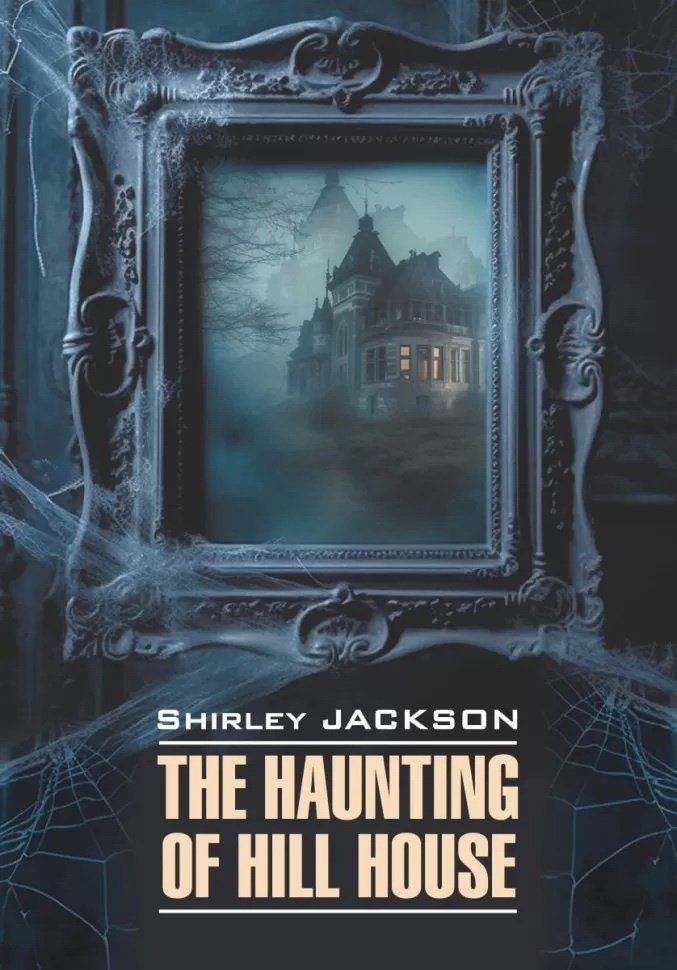 Книга Джексон Ш.: The Haunting of Hill House. Призрак дома на холме: книга для чтения на английском языке купить,NaN