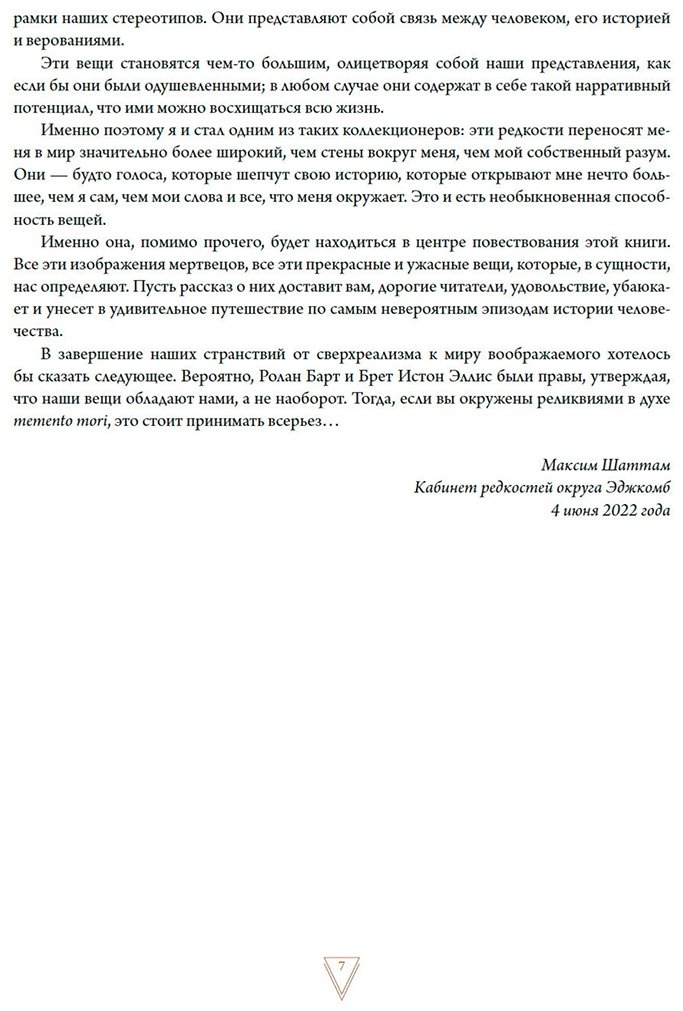 Книга Каз Ж.: Кабинет редкостей – анатомических, медицинских и жутких купить,NaN