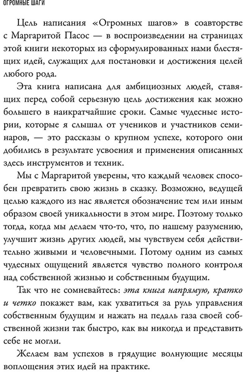 Книга Без автора: Трейси Б., Пасос М.: Огромные шаги. Как всегда выходить победителем в жизни и бизнесе купить,NaN
