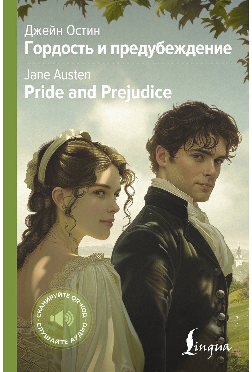 Книга Остин Д.: Гордость и предубеждение. Pride and Prejudice купить,NaN