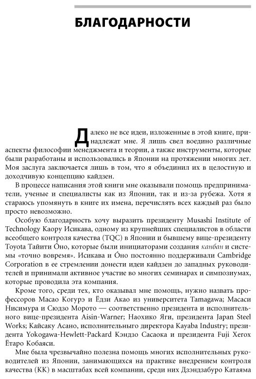 Книга Имаи М.: Кайдзен. Ключ к успеху японских компаний купить,NaN