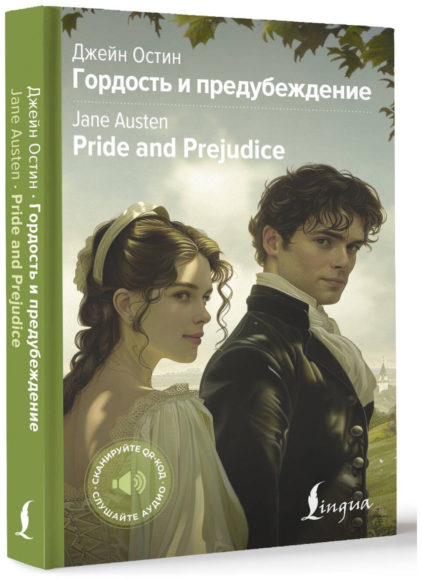 Книга Остин Д.: Гордость и предубеждение. Pride and Prejudice купить,NaN