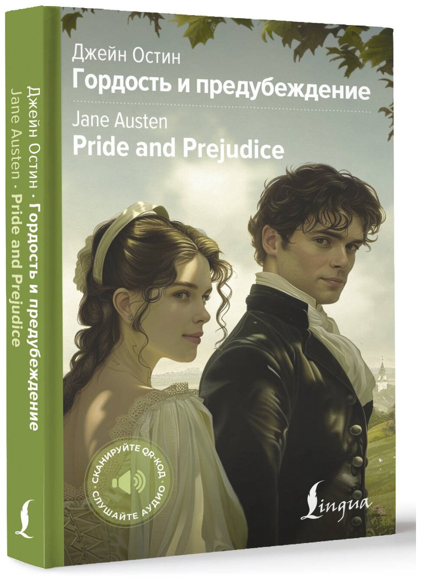 Книга Остин Д.: Гордость и предубеждение. Pride and Prejudice купить,NaN