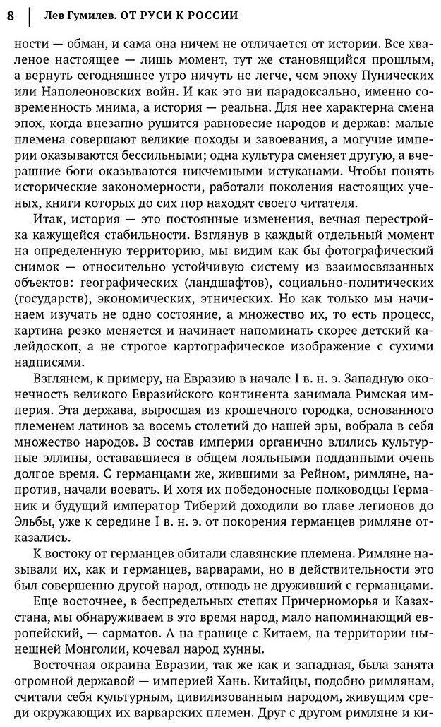 Книга Гумилев Л. Н.: Лев Гумилев. От Руси к России. Древние тюрки. Тысячелетие вокруг Каспия купить,NaN