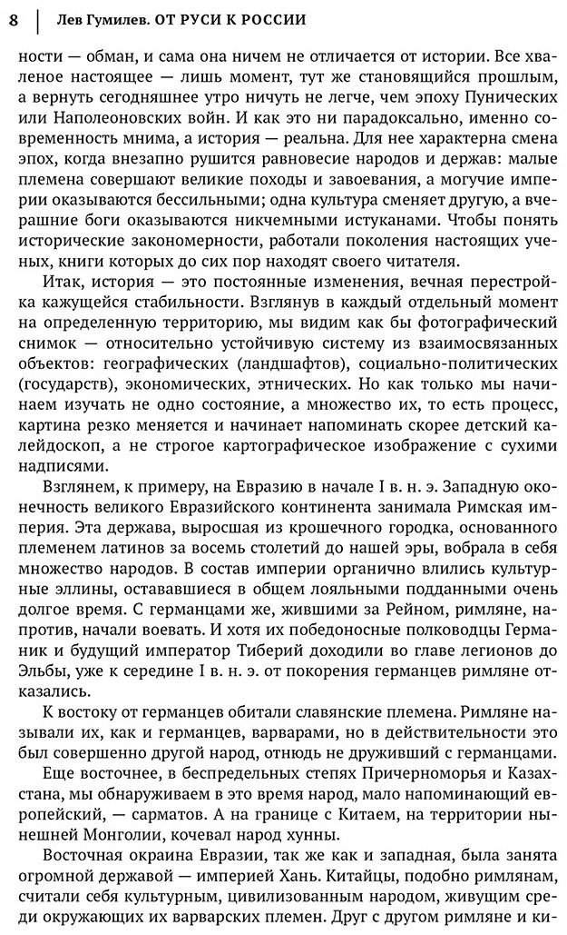 Книга Гумилев Л. Н.: Лев Гумилев. От Руси к России. Древние тюрки. Тысячелетие вокруг Каспия купить,NaN