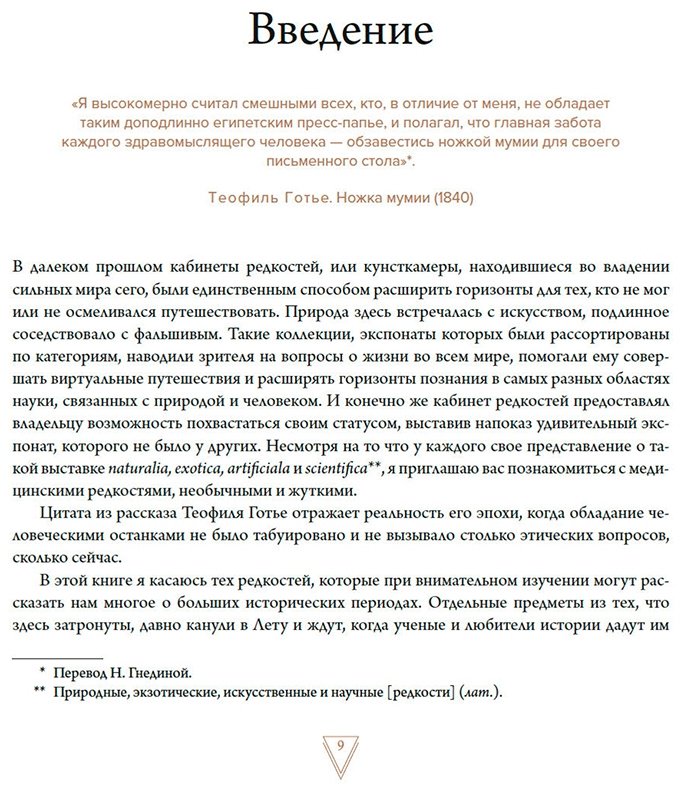 Книга Каз Ж.: Кабинет редкостей – анатомических, медицинских и жутких купить,NaN
