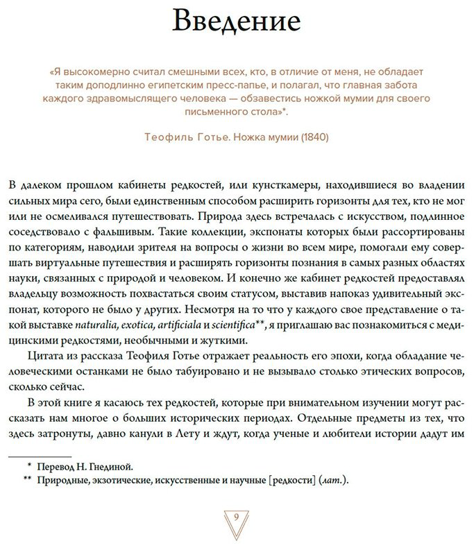 Книга Каз Ж.: Кабинет редкостей – анатомических, медицинских и жутких купить,NaN
