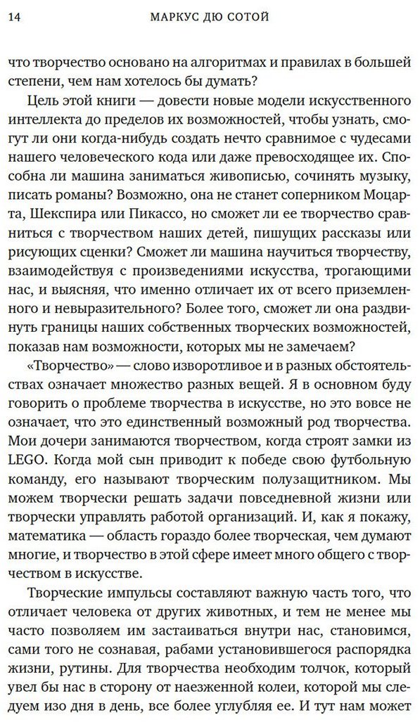 Книга Дю Сотой М.: Нейросеть разумная: Как искусственный интеллект осваивает человеческие навыки, творит, думает и учится купить,NaN