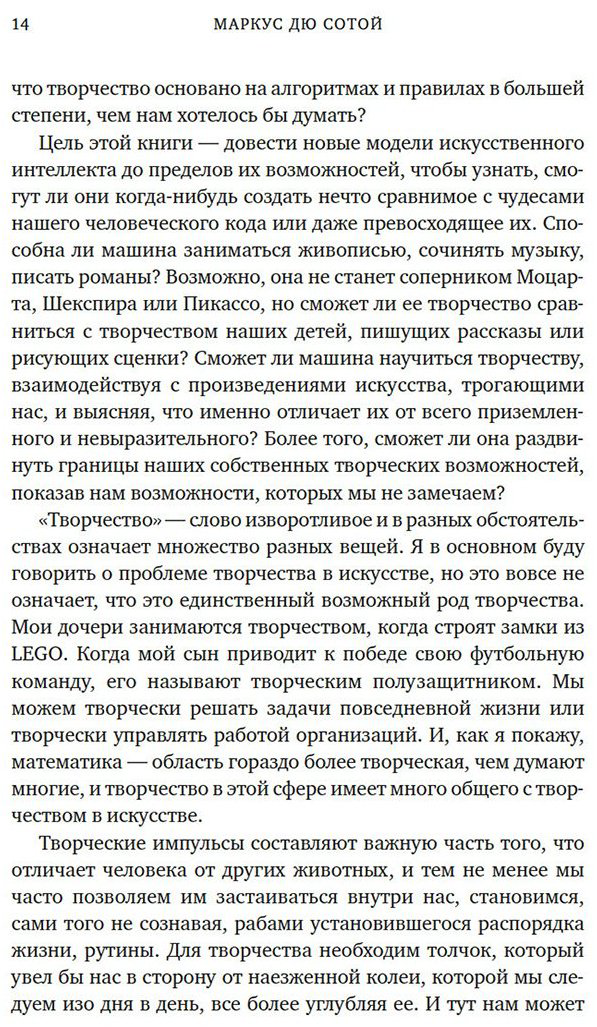 Книга Дю Сотой М.: Нейросеть разумная: Как искусственный интеллект осваивает человеческие навыки, творит, думает и учится купить,NaN