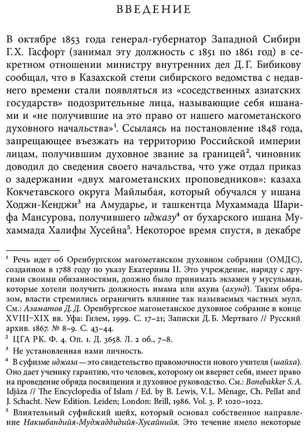Книга Сартори П., Шаблей П.: Дело Мансурова: империя и суфизм в Казахской степи купить,NaN