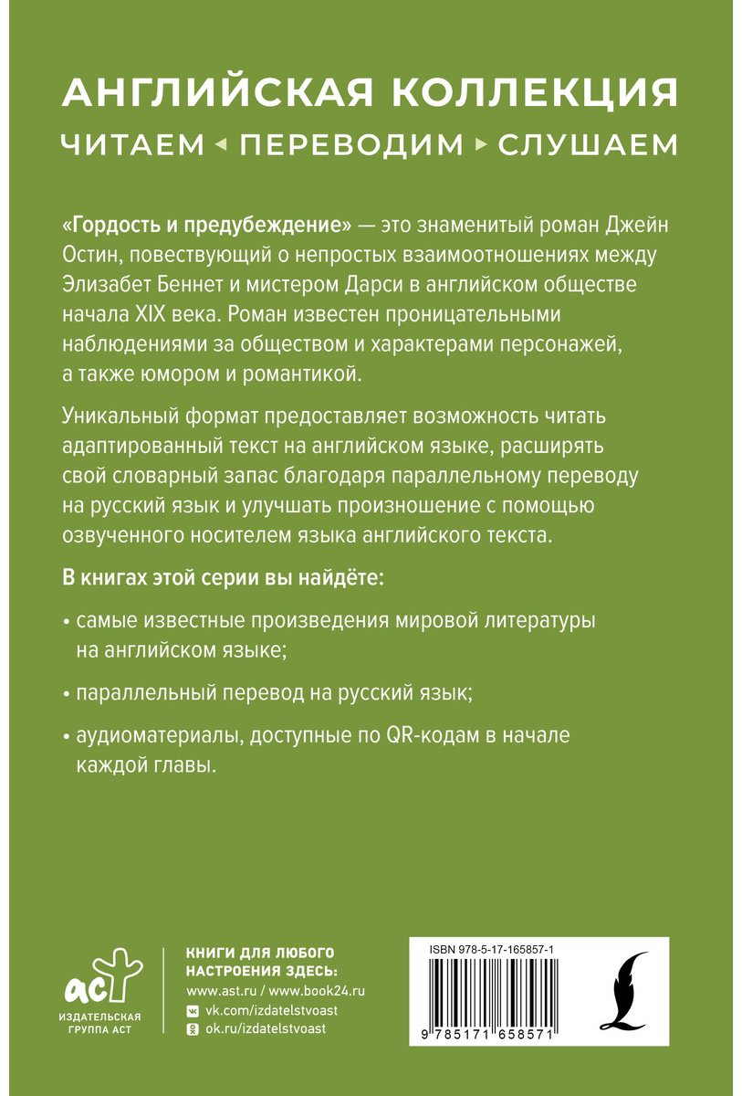 Книга Остин Д.: Гордость и предубеждение. Pride and Prejudice купить,NaN