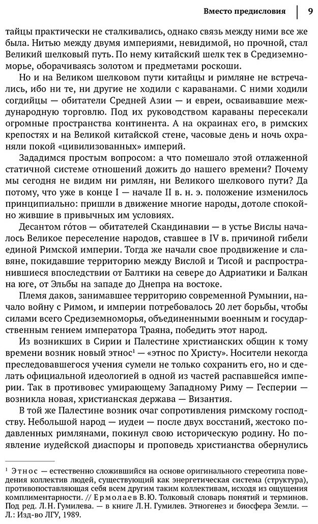 Книга Гумилев Л. Н.: Лев Гумилев. От Руси к России. Древние тюрки. Тысячелетие вокруг Каспия купить,NaN