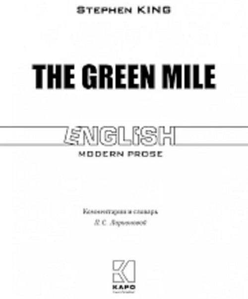 Книга Кинг С.: The Green Mile. Зеленая миля: книга для чтения на английском языке купить,NaN