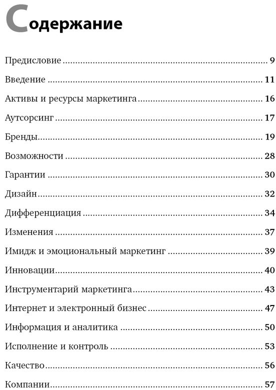 Книга Котлер Ф.: Маркетинг от А до Я. 80 концепций, которые должен знать каждый менеджер купить,NaN