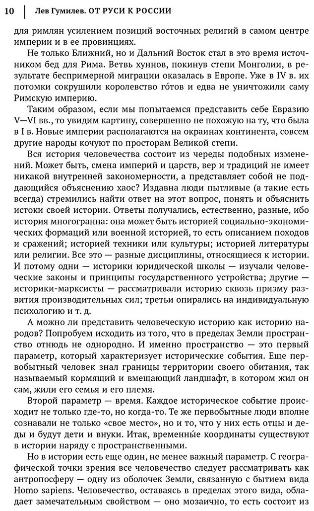Книга Гумилев Л. Н.: Лев Гумилев. От Руси к России. Древние тюрки. Тысячелетие вокруг Каспия купить,NaN