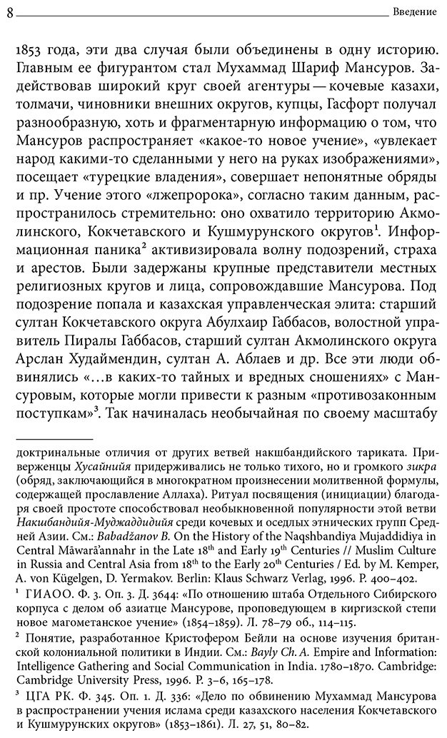 Книга Сартори П., Шаблей П.: Дело Мансурова: империя и суфизм в Казахской степи купить,NaN