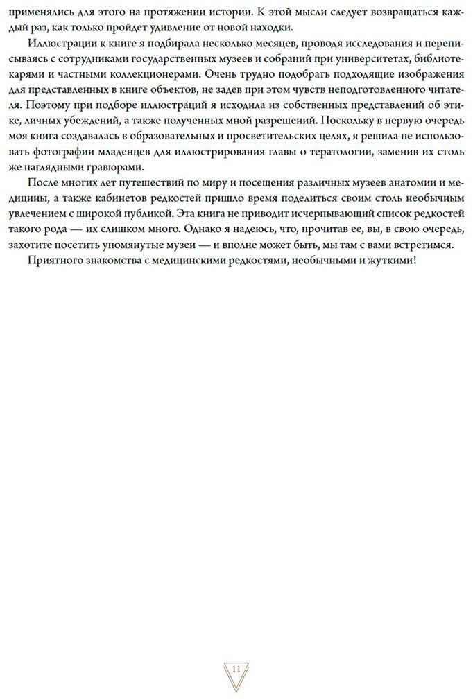 Книга Каз Ж.: Кабинет редкостей – анатомических, медицинских и жутких купить,NaN
