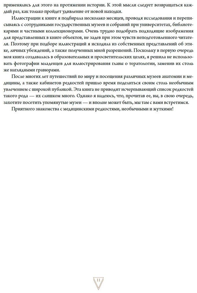 Книга Каз Ж.: Кабинет редкостей – анатомических, медицинских и жутких купить,NaN