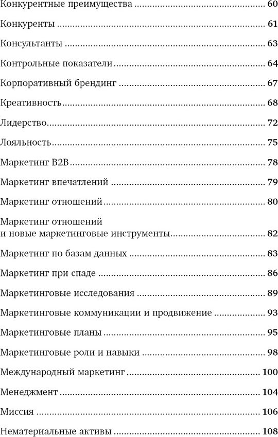 Книга Котлер Ф.: Маркетинг от А до Я. 80 концепций, которые должен знать каждый менеджер купить,NaN