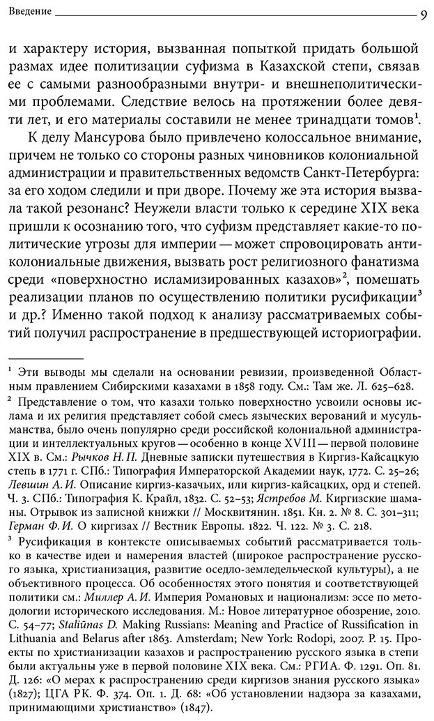 Книга Сартори П., Шаблей П.: Дело Мансурова: империя и суфизм в Казахской степи купить,NaN