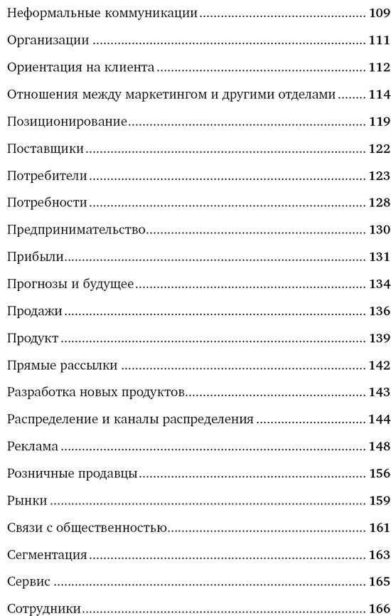 Книга Котлер Ф.: Маркетинг от А до Я. 80 концепций, которые должен знать каждый менеджер купить,NaN