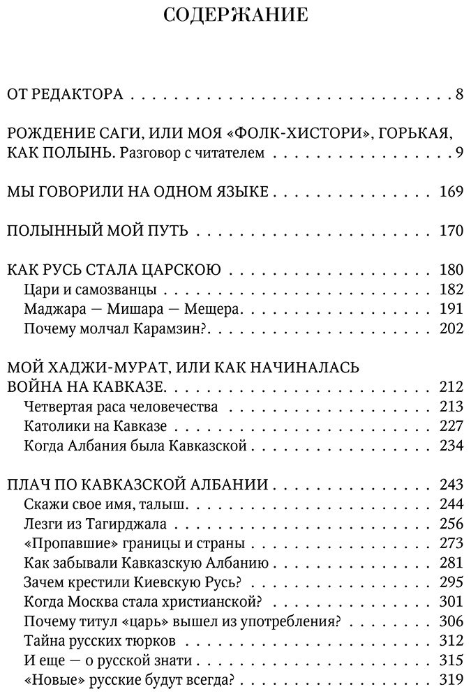 Книга Аджи М.: Сага о Древнем Алтае и Великой Степи купить,NaN