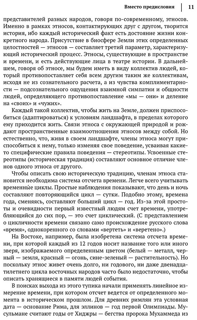 Книга Гумилев Л. Н.: Лев Гумилев. От Руси к России. Древние тюрки. Тысячелетие вокруг Каспия купить,NaN