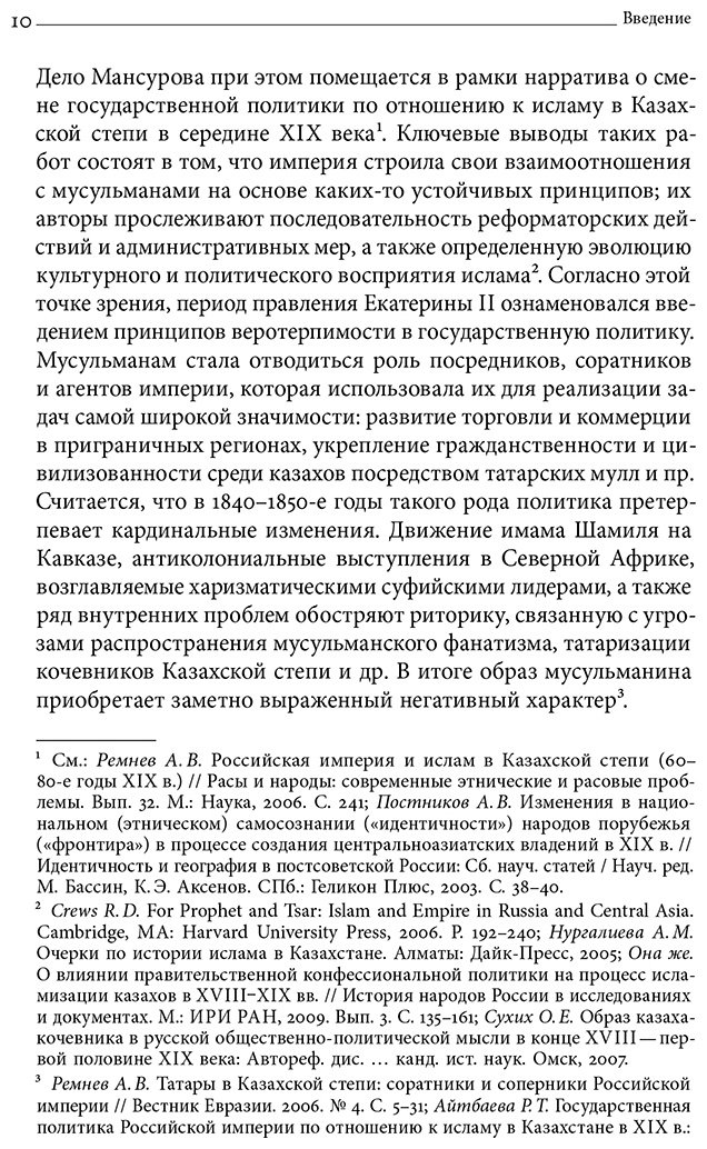 Книга Сартори П., Шаблей П.: Дело Мансурова: империя и суфизм в Казахской степи купить,NaN