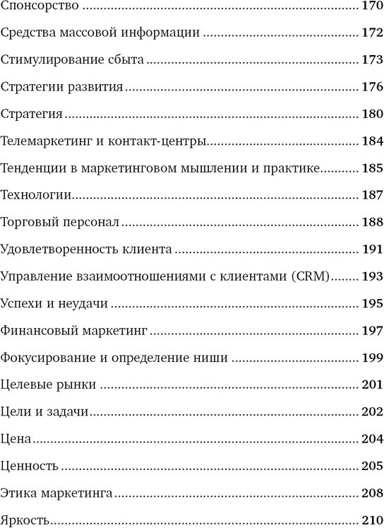 Книга Котлер Ф.: Маркетинг от А до Я. 80 концепций, которые должен знать каждый менеджер купить,NaN