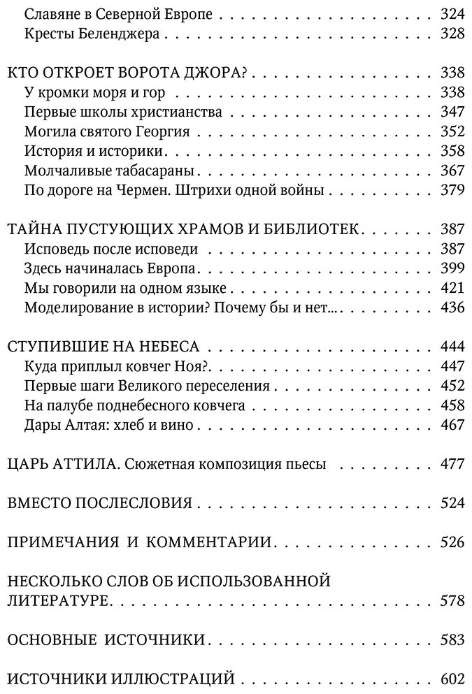 Книга Аджи М.: Сага о Древнем Алтае и Великой Степи купить,NaN