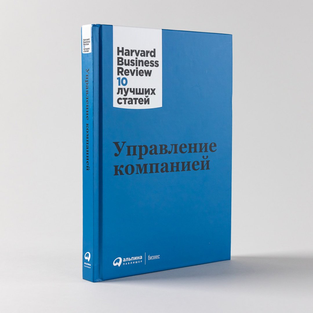 Книга Коллектив авторов (HBR): Управление компанией купить,NaN