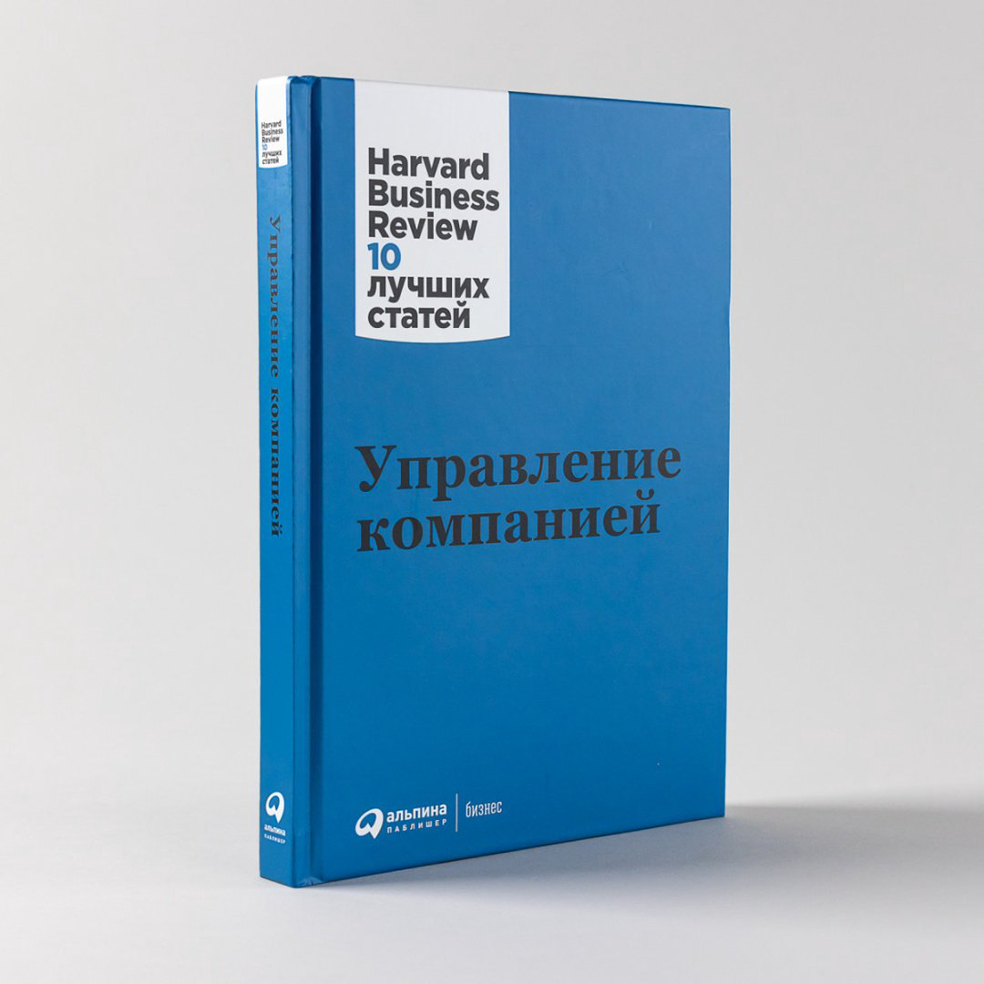 Книга Коллектив авторов (HBR): Управление компанией купить,NaN