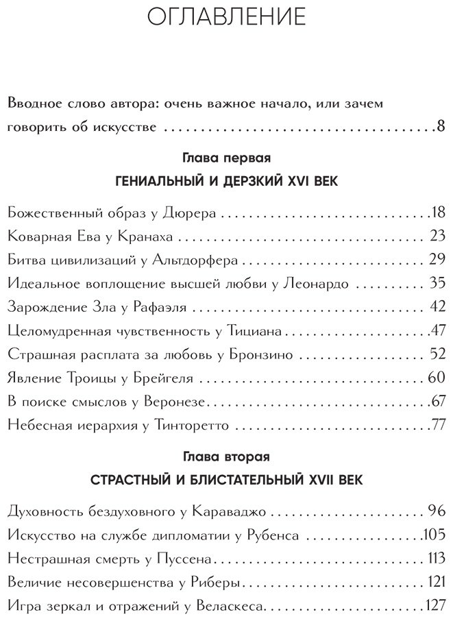 Книга Легран Е.: Вековые тайны живописи. Ключи к великим шедеврам купить,NaN