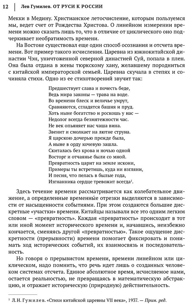 Книга Гумилев Л. Н.: Лев Гумилев. От Руси к России. Древние тюрки. Тысячелетие вокруг Каспия купить,NaN