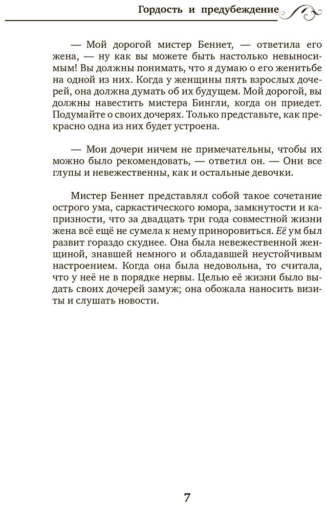 Книга Остин Д.: Гордость и предубеждение. Pride and Prejudice купить,NaN