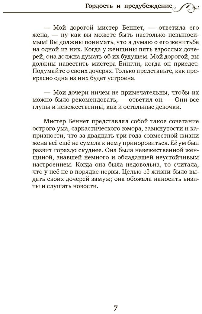 Книга Остин Д.: Гордость и предубеждение. Pride and Prejudice купить,NaN