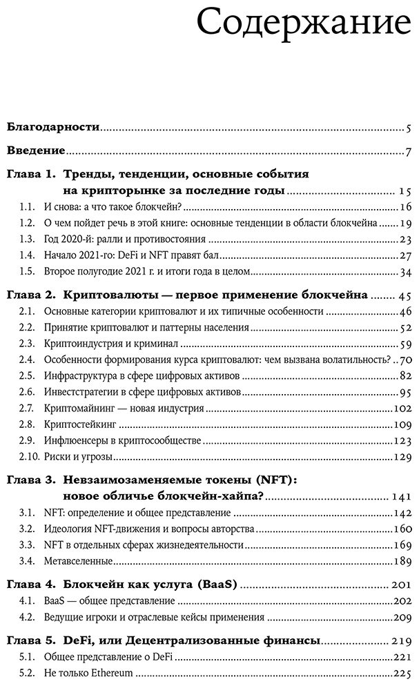 Книга Генкин А., Михеев А.: Блокчейн для всех: Как работают криптовалюты, BaaS, NFT, DeFi и другие новые финансовые технологии купить,NaN