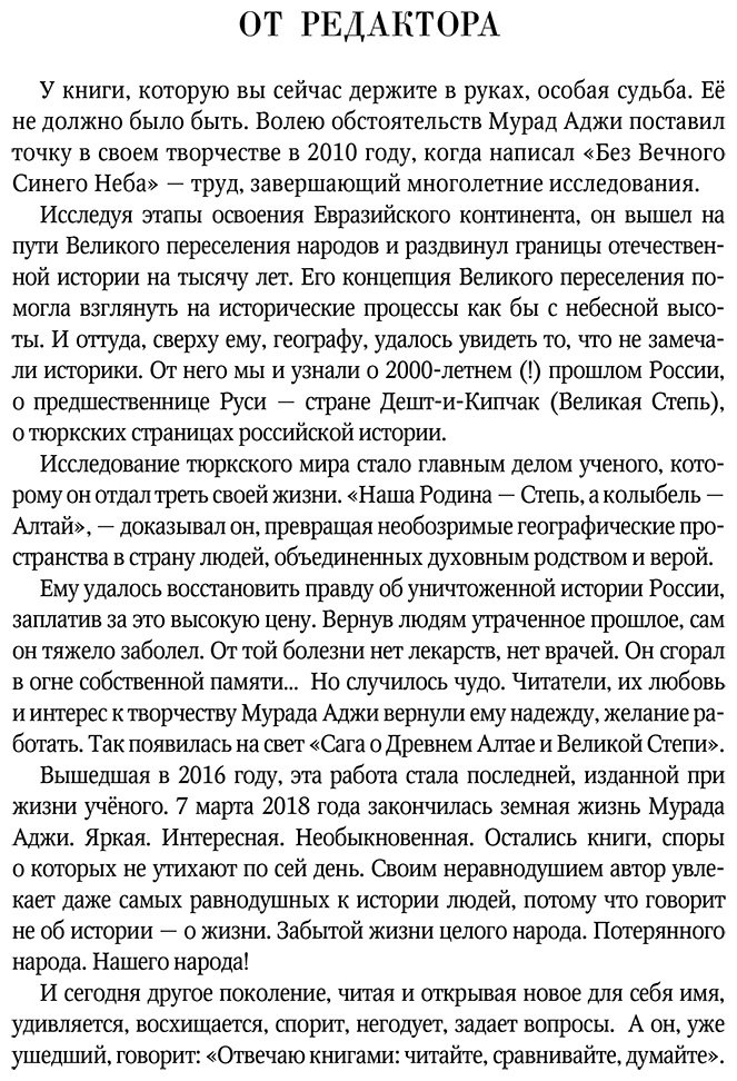 Книга Аджи М.: Сага о Древнем Алтае и Великой Степи купить,NaN