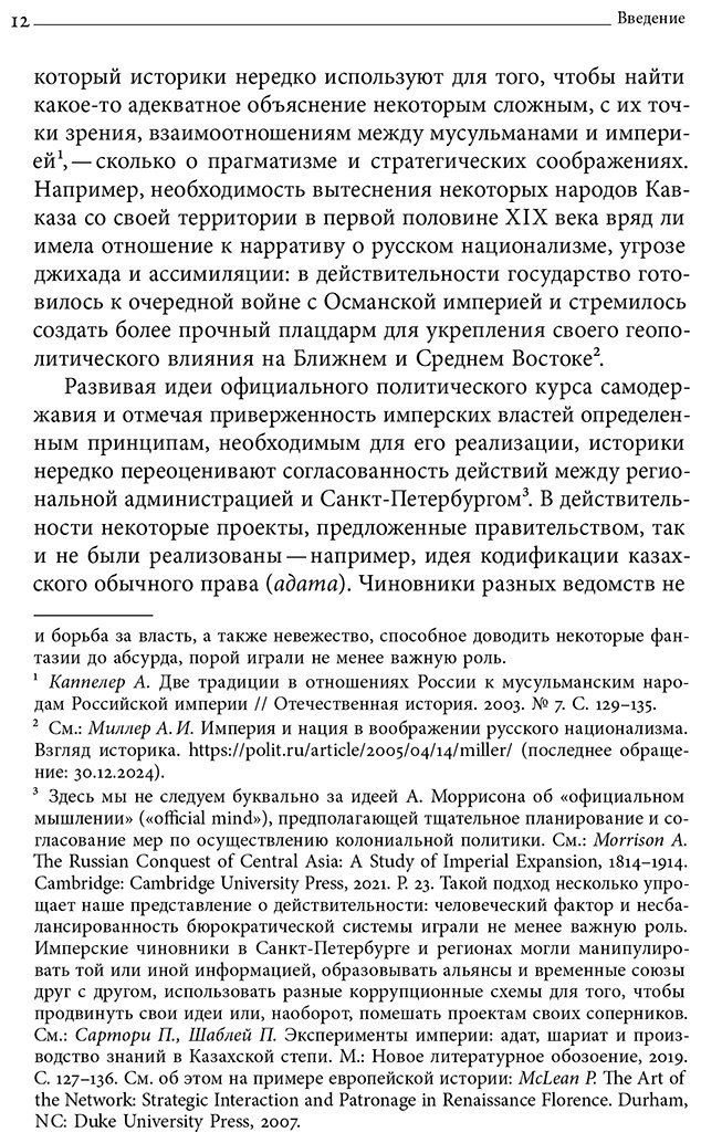Книга Сартори П., Шаблей П.: Дело Мансурова: империя и суфизм в Казахской степи купить,NaN
