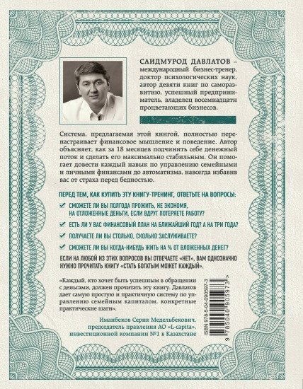 Книга Давлатов С.: Стать богатым может каждый. 12 шагов к обретению финансовой стабильности купить,NaN