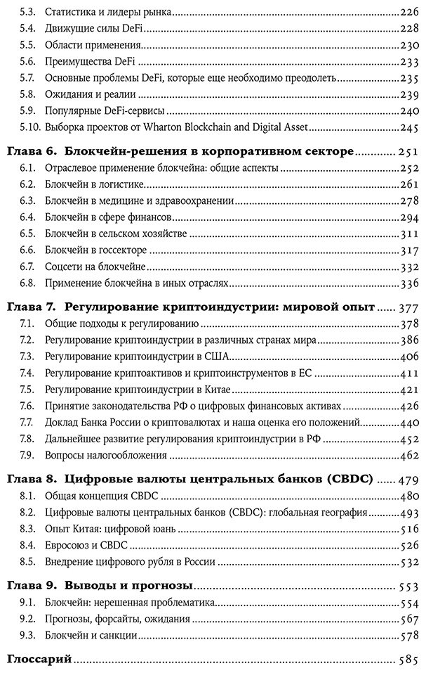 Книга Генкин А., Михеев А.: Блокчейн для всех: Как работают криптовалюты, BaaS, NFT, DeFi и другие новые финансовые технологии купить,NaN