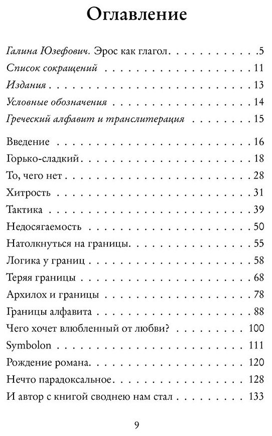 Книга Карсон Э.: Горько-сладкий эрос купить,NaN